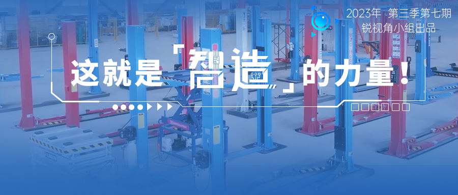 宏山銳視角 | 這就是智造的力量！汽保新企成立3年產能直逼頭部 