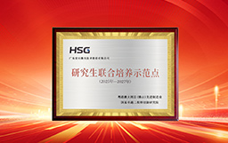 產(chǎn)學(xué)研融合新成果！宏山激光獲評(píng)研究生聯(lián)合培養(yǎng)示范點(diǎn)