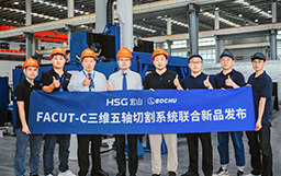 自由突破，智造同行|宏山激光×柏楚電子聯(lián)合發(fā)布FACut-C三維五軸激光切割系統(tǒng)新品